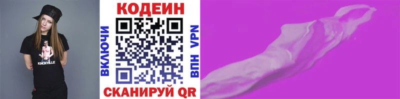 KRAKEN ТОР  Чёрмоз  Кодеиновый сироп Lean Purple Drank 